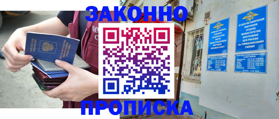 временная регистрация купить в Советской Гавани